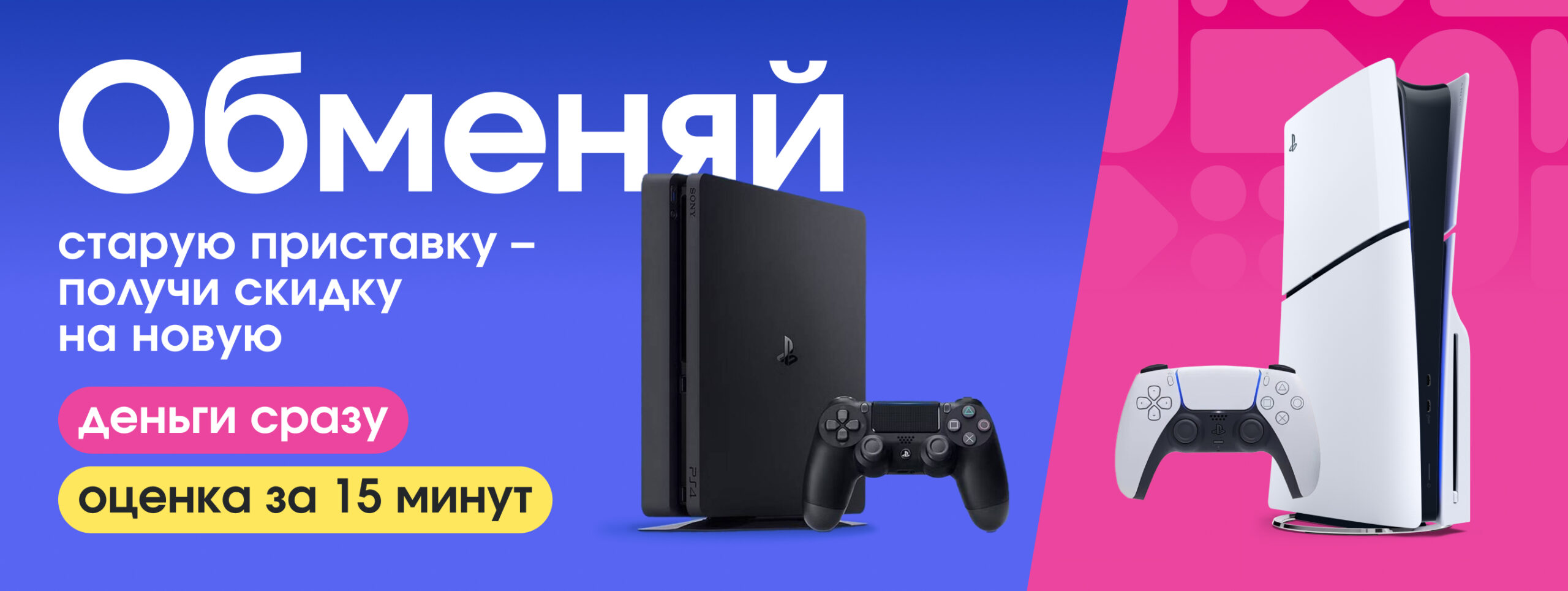 2-Обмен старой консоли